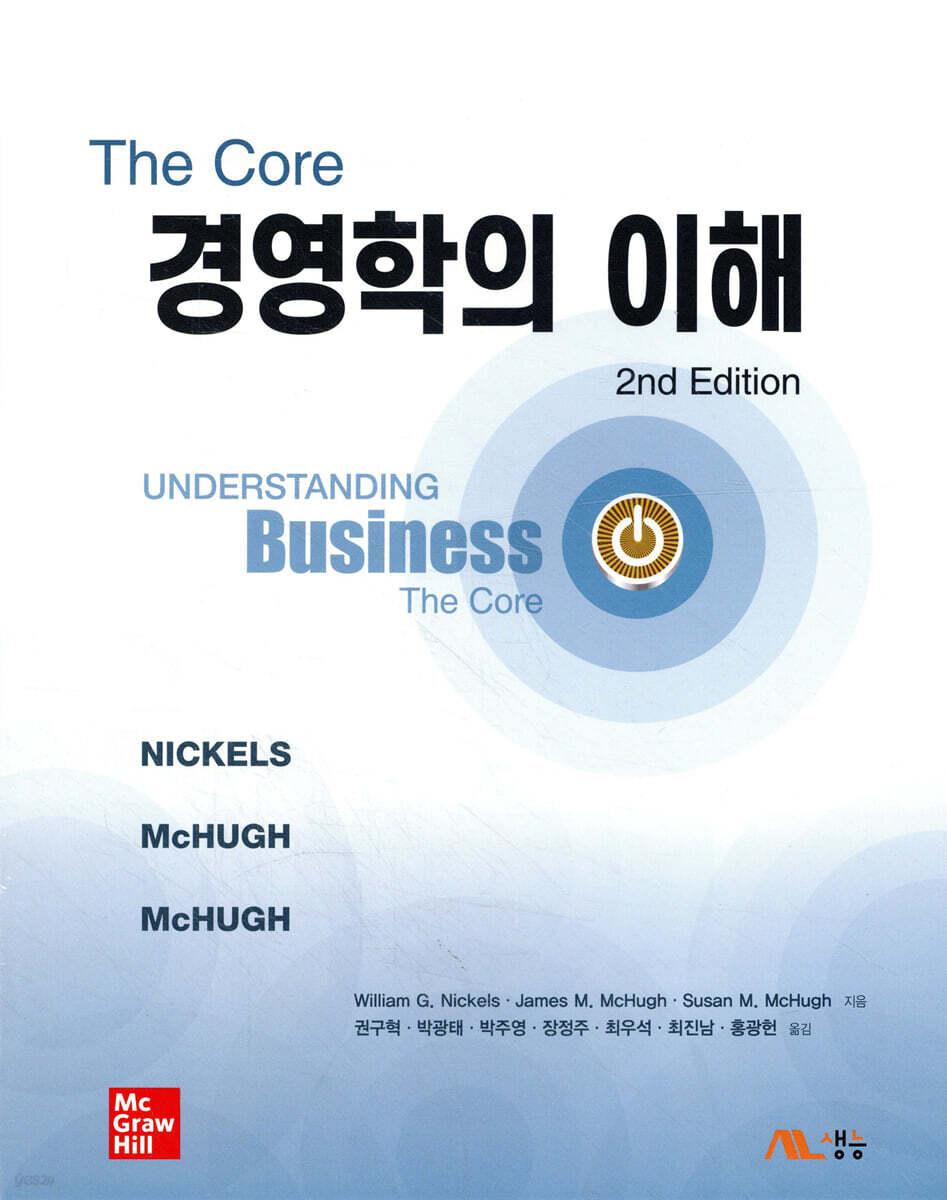 The Core 경영학의 이해