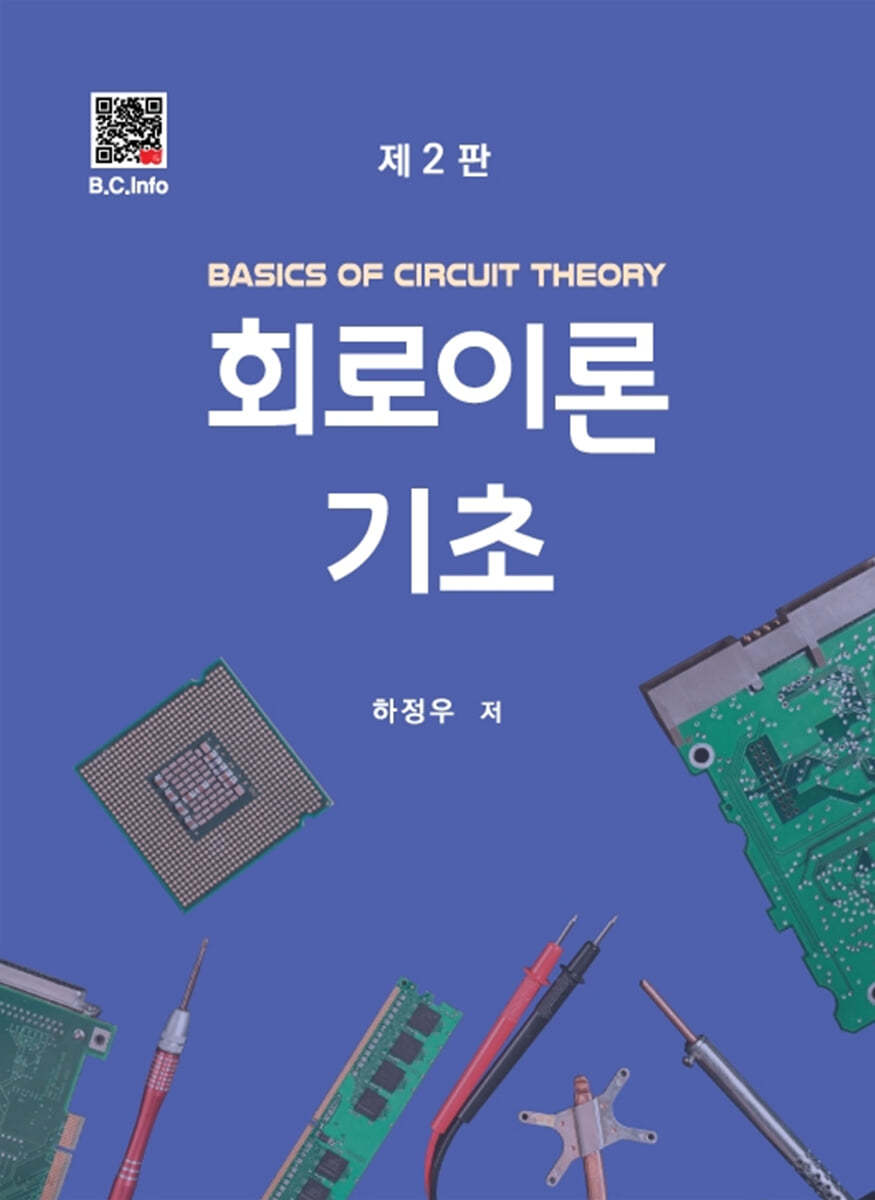 회로이론 기초