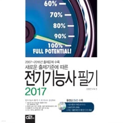 2017 전기기능사 필기