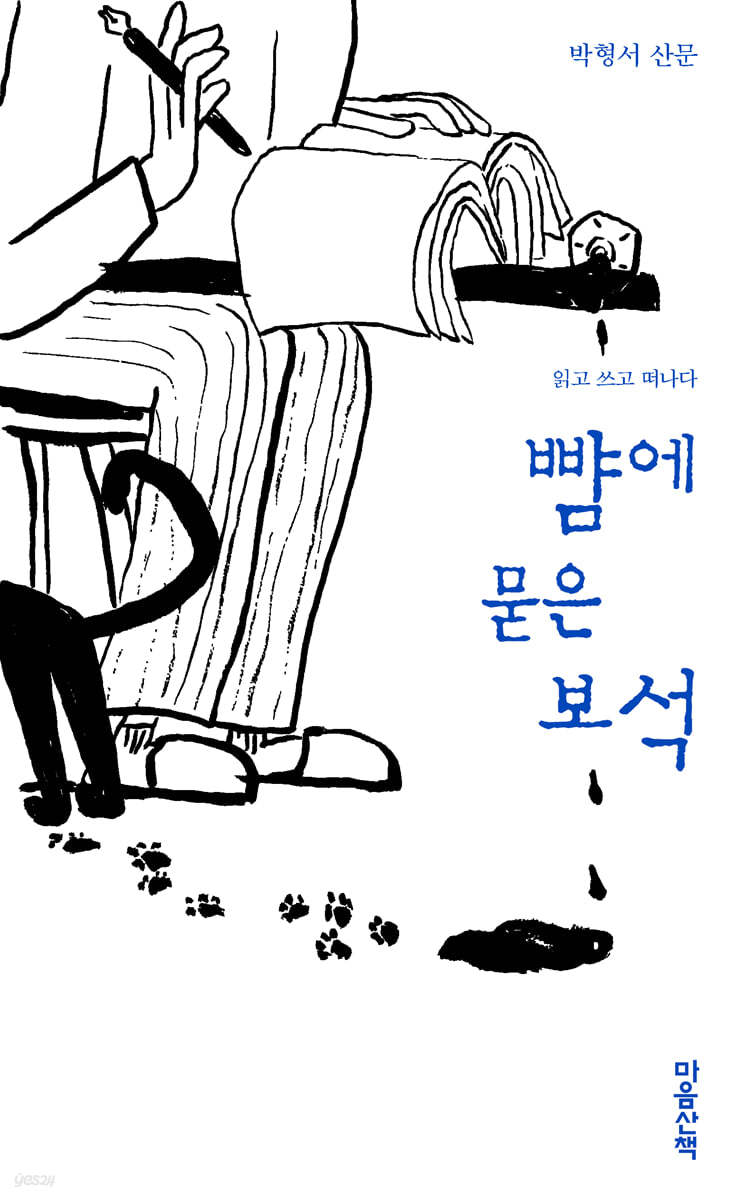 뺨에 묻은 보석