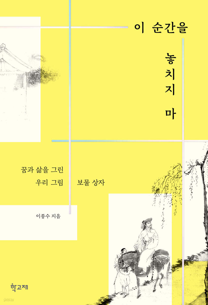 이 순간을 놓치지 마