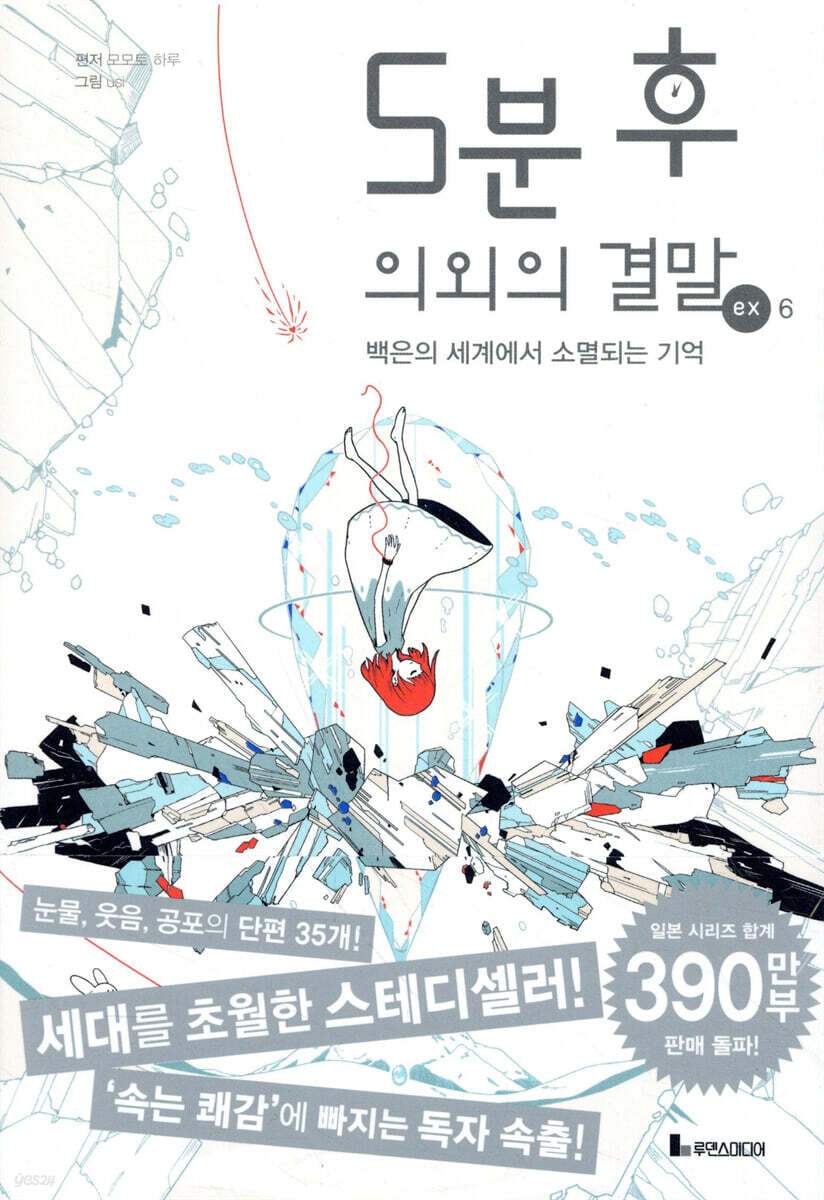 5분 후 의외의 결말 ex 6