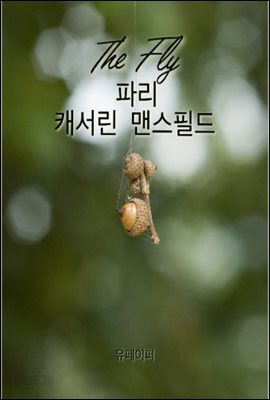 The Fly 파리