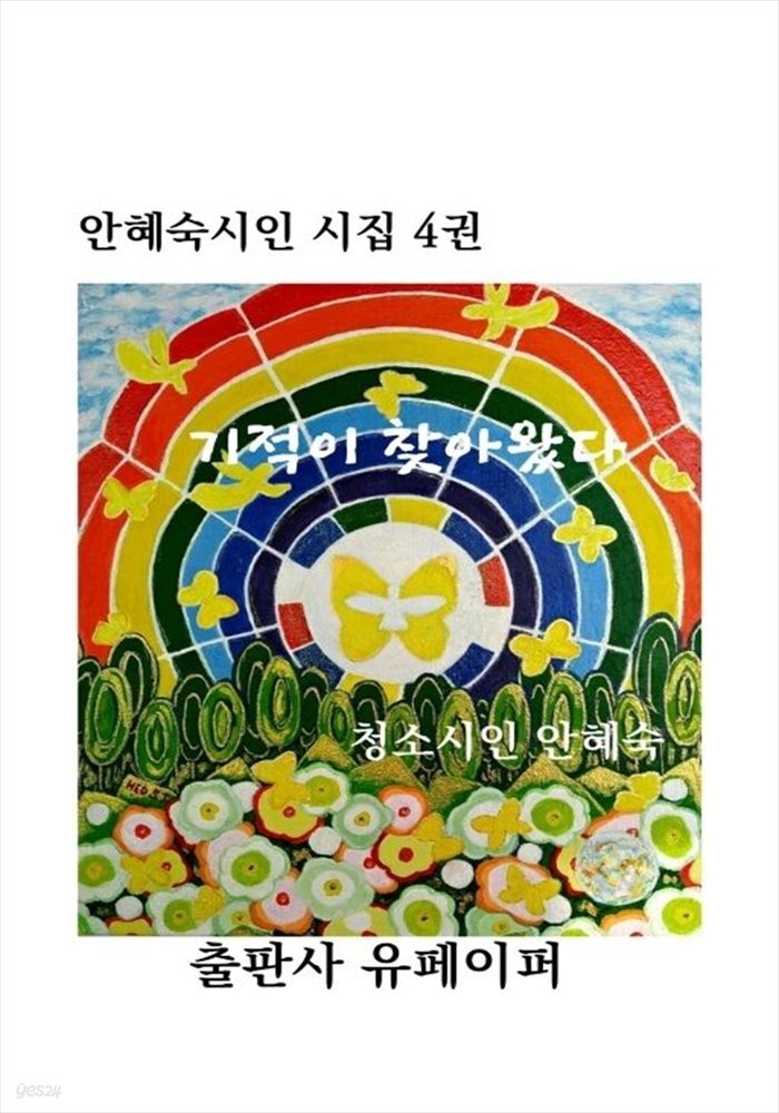 기적이 찾아왔다.
