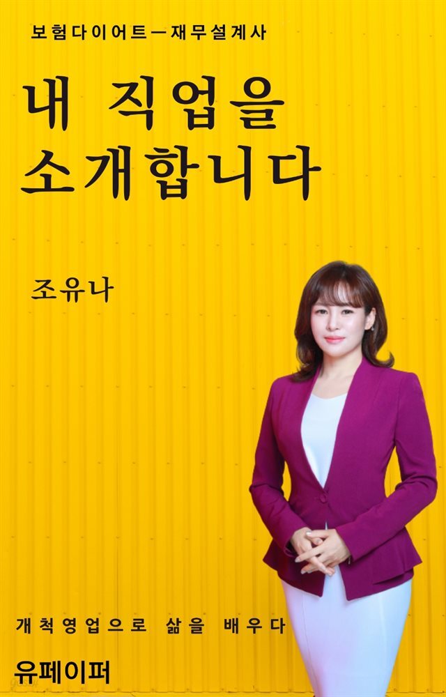 내 직업을 소개합니다