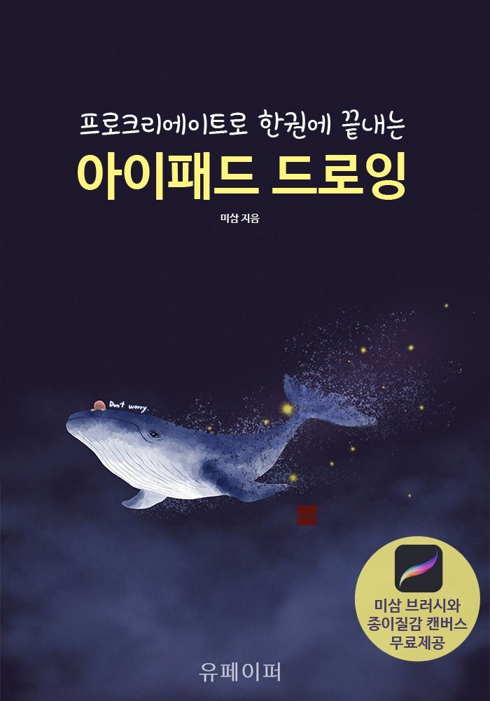 아이패드 드로잉