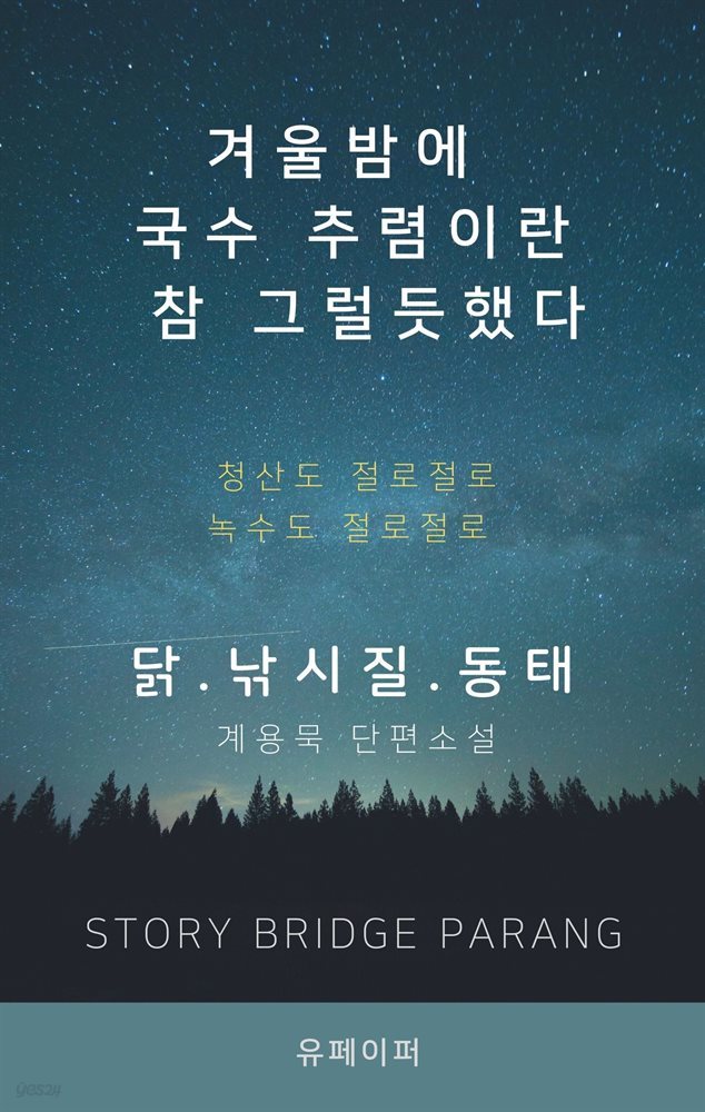 겨울밤에 국수 추렴이란 참 그럴듯했다