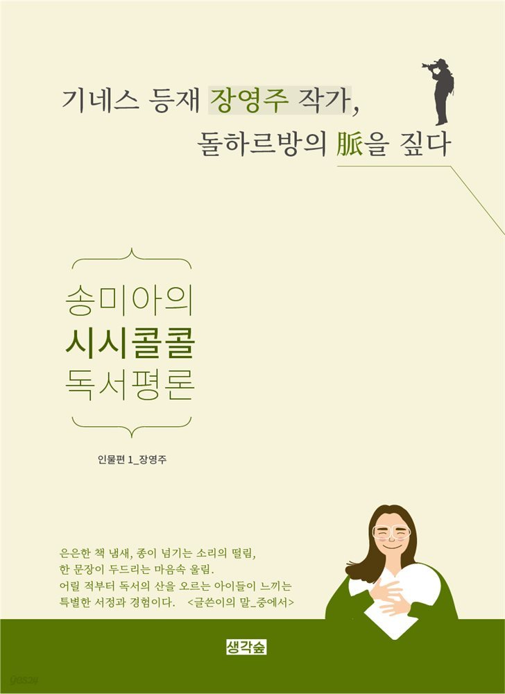 기네스 등재 장영주작가, 돌하르방의 맥을 짚다