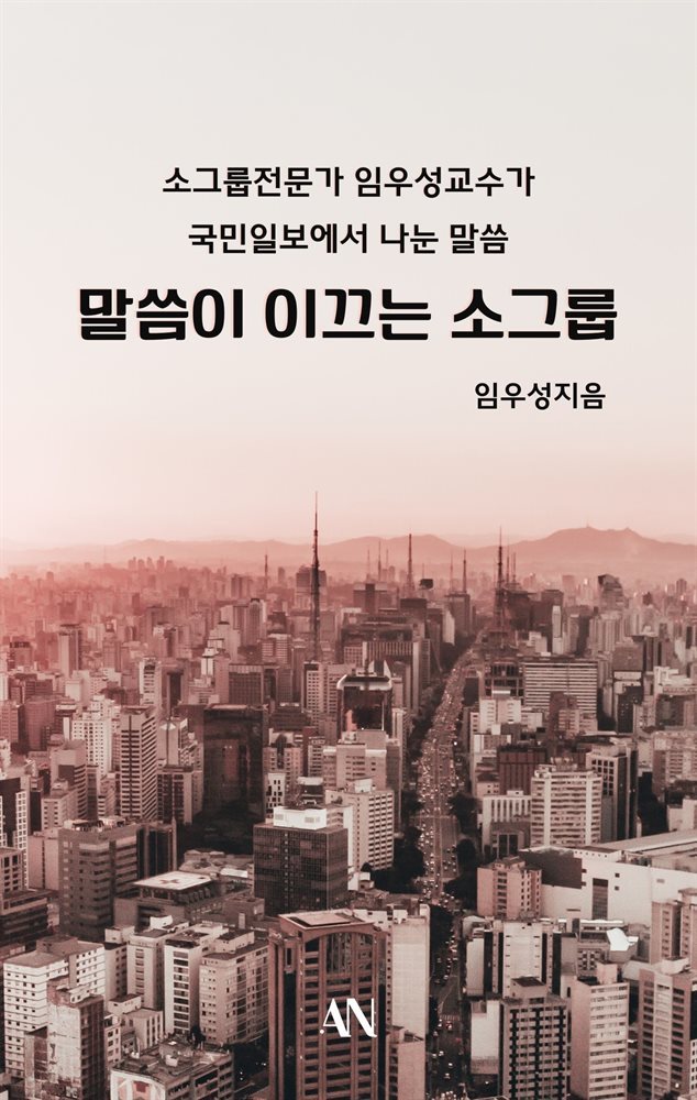 말씀이 이끄는 소그룹