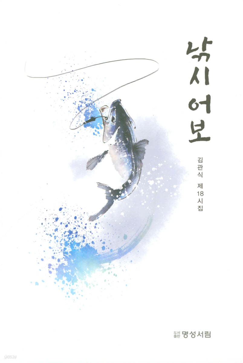 낚시어보