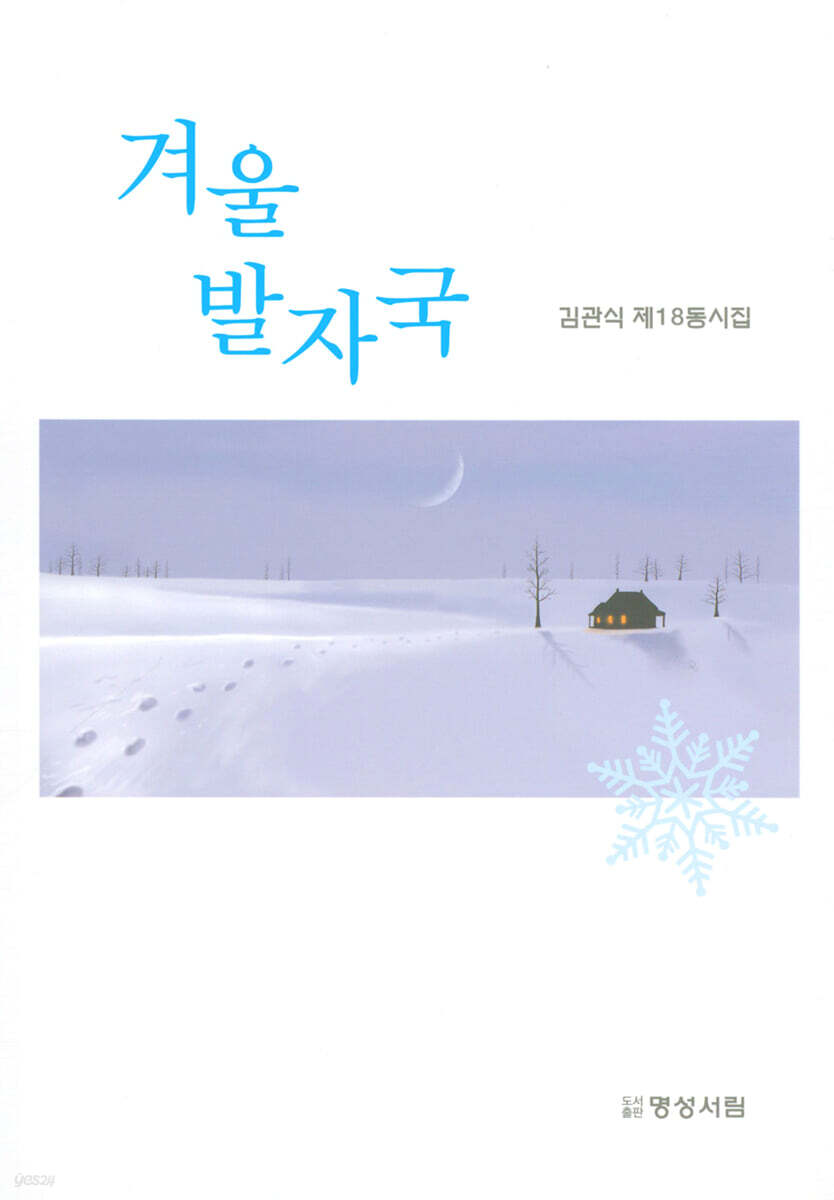 겨울 발자국