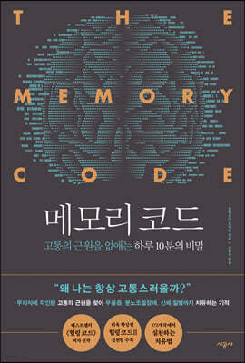 메모리 코드