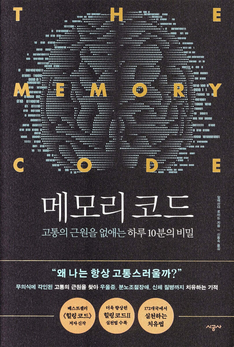 메모리 코드