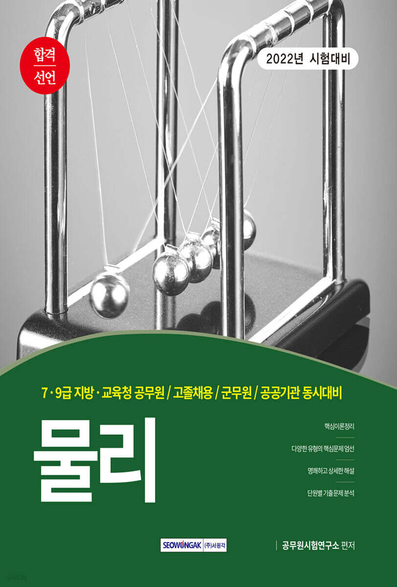 2022 합격선언 물리