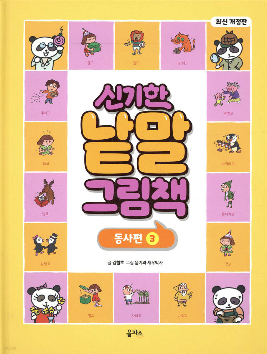 신기한 낱말 그림책 : 동사편 3