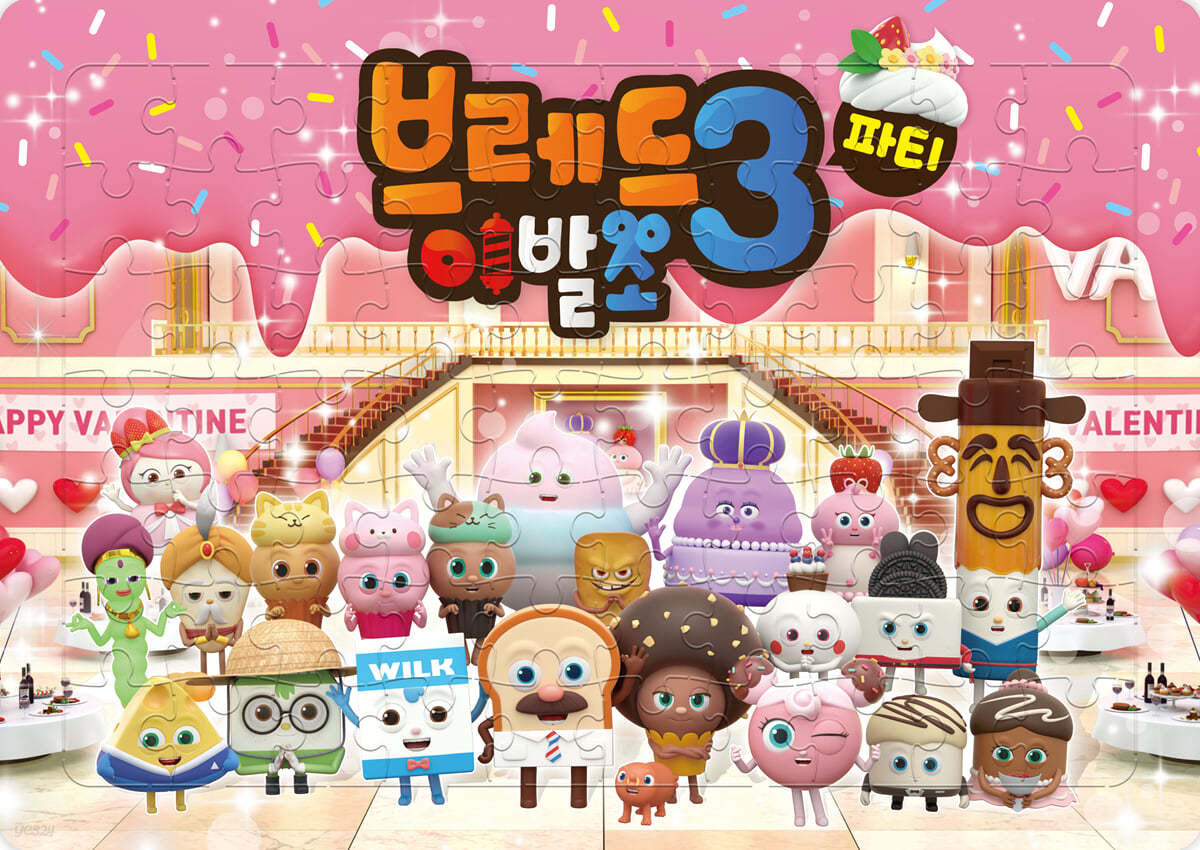 브레드 이발소 3 퍼즐 파티