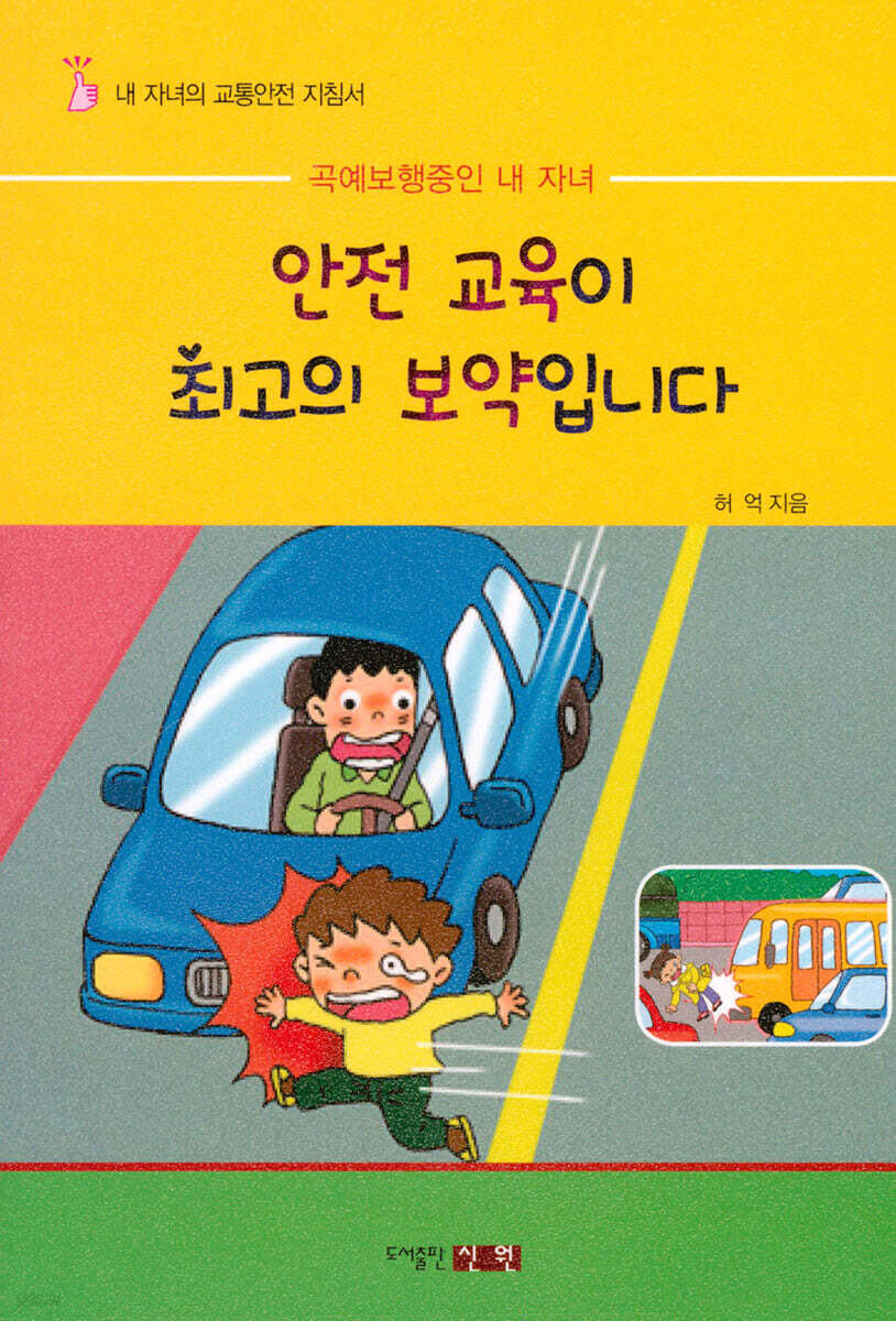 안전 교육이 최고의 보약입니다