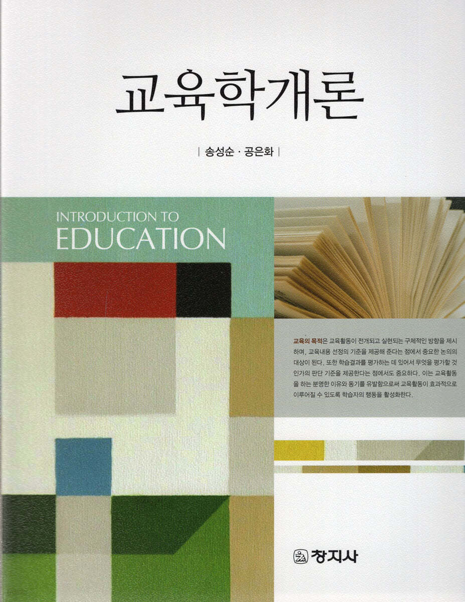 교육학개론