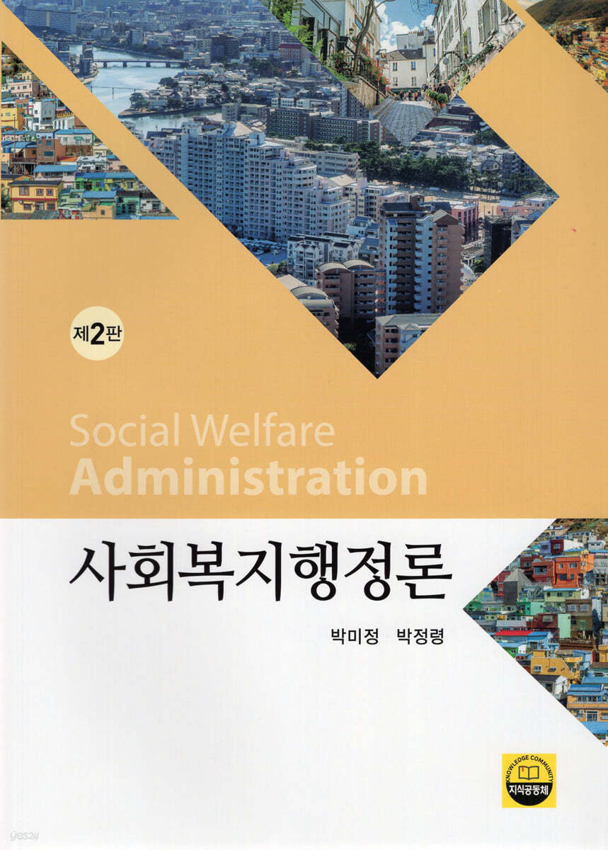 사회복지행정론