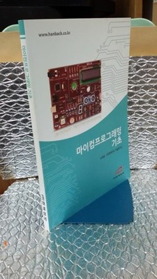 마이컴프로그래밍 기초