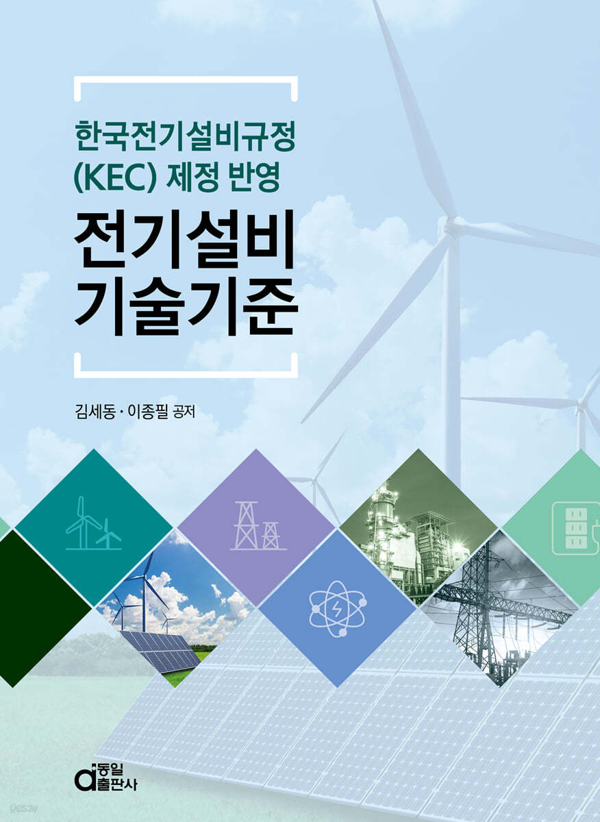 전기설비기술기준
