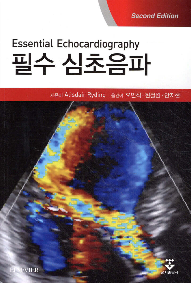 필수 심초음파