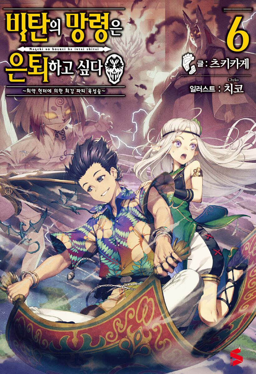 비탄의 망령은 은퇴하고 싶다 6