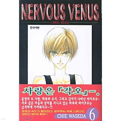 NERVOUS VENUS 너버스 비너스(1-6완)