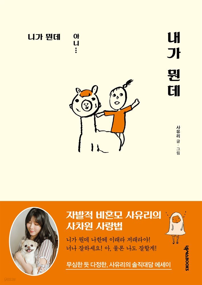 니가 뭔데 아니... 내가 뭔데