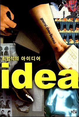 최범석의 아이디어