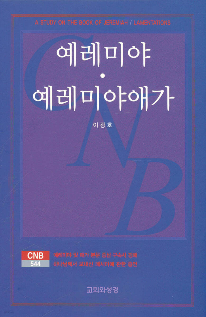예레미야·예레미야애가