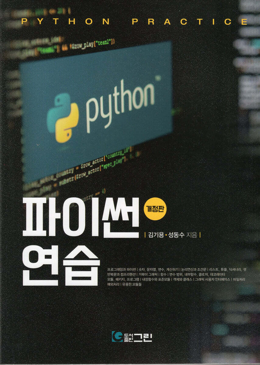 파이썬 연습