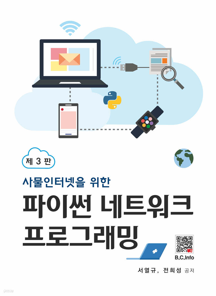 파이썬 네트워크 프로그래밍