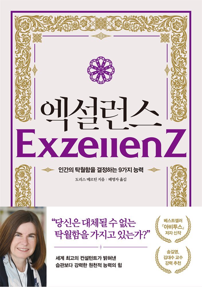 엑설런스 커버 이미지