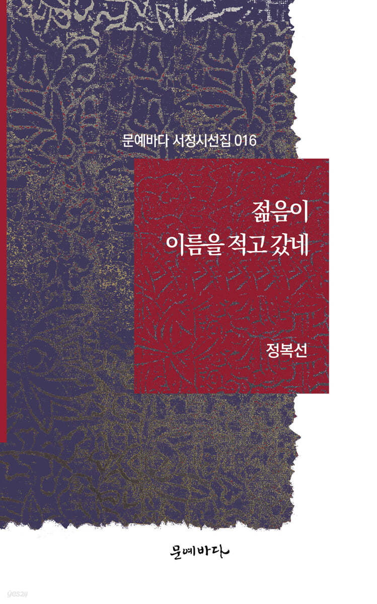 젊음이 이름을 적고 갔네