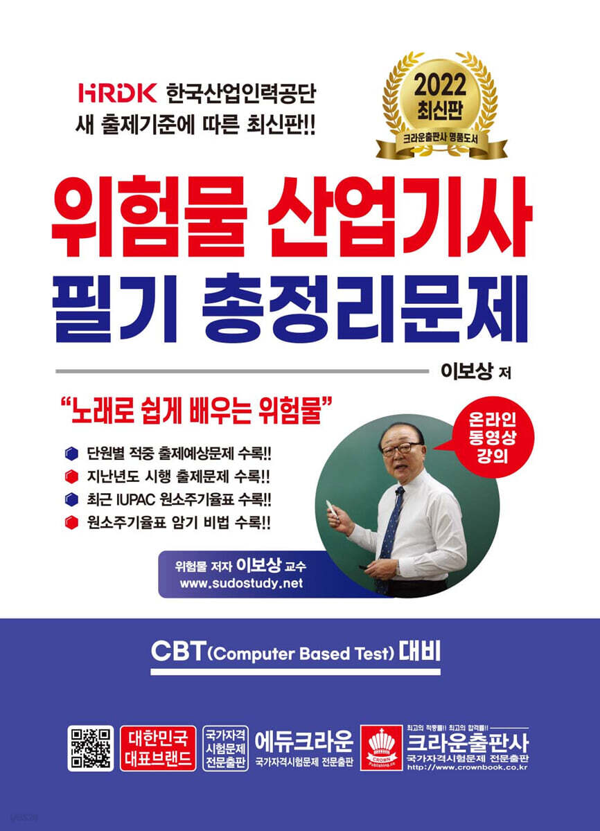 2022 위험물산업기사 필기 총정리문제