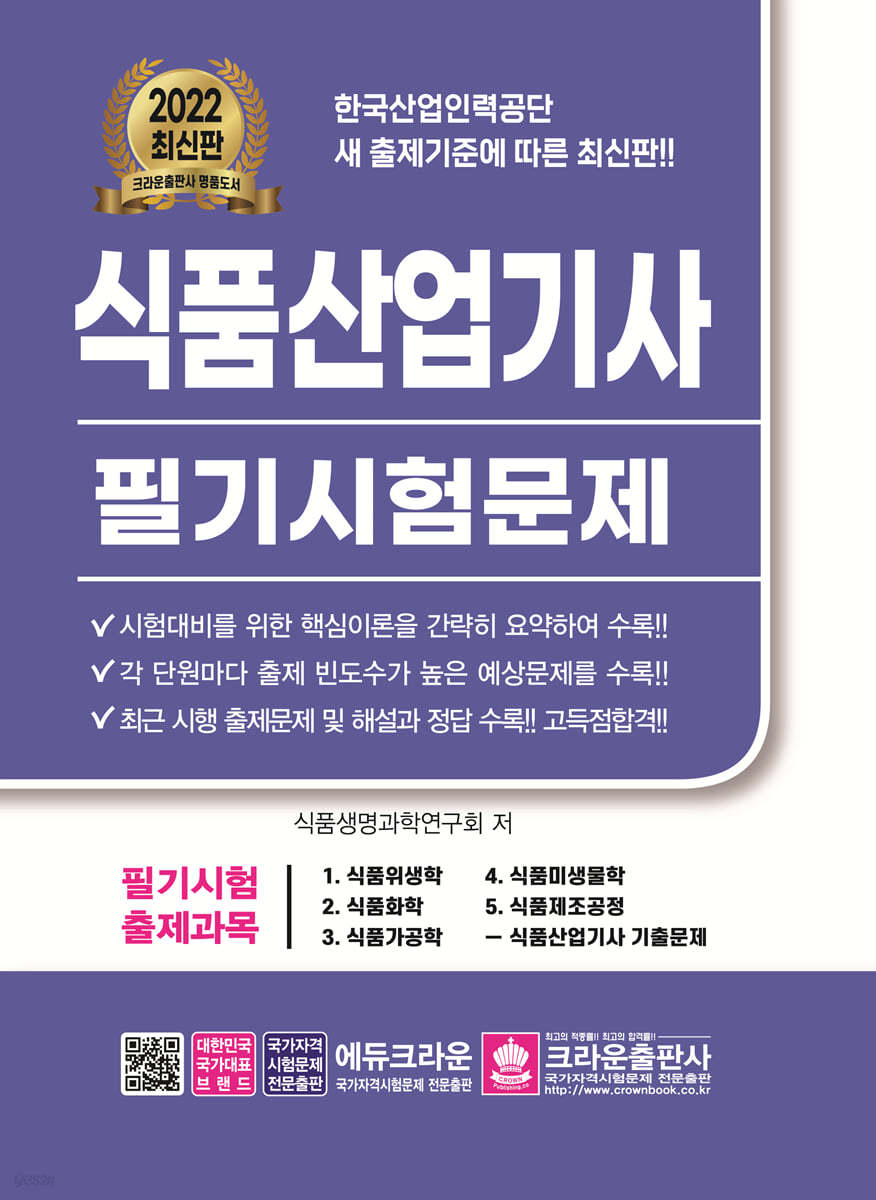 2022 식품산업기사 필기시험문제