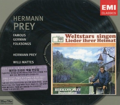 헤르만 프라이 - Hermann Prey - Famouse German Folksongs [미개봉]