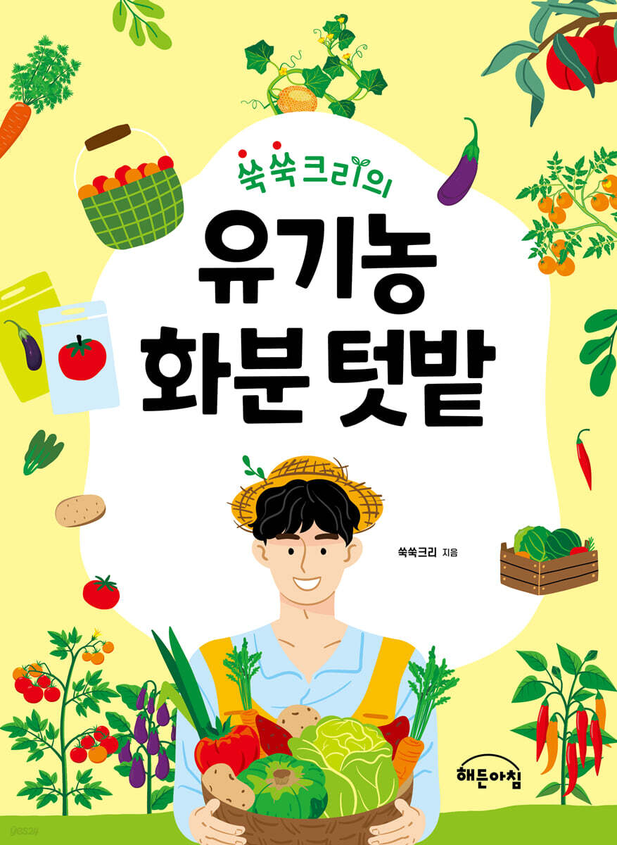 쑥쑥크리의 유기농 화분 텃밭