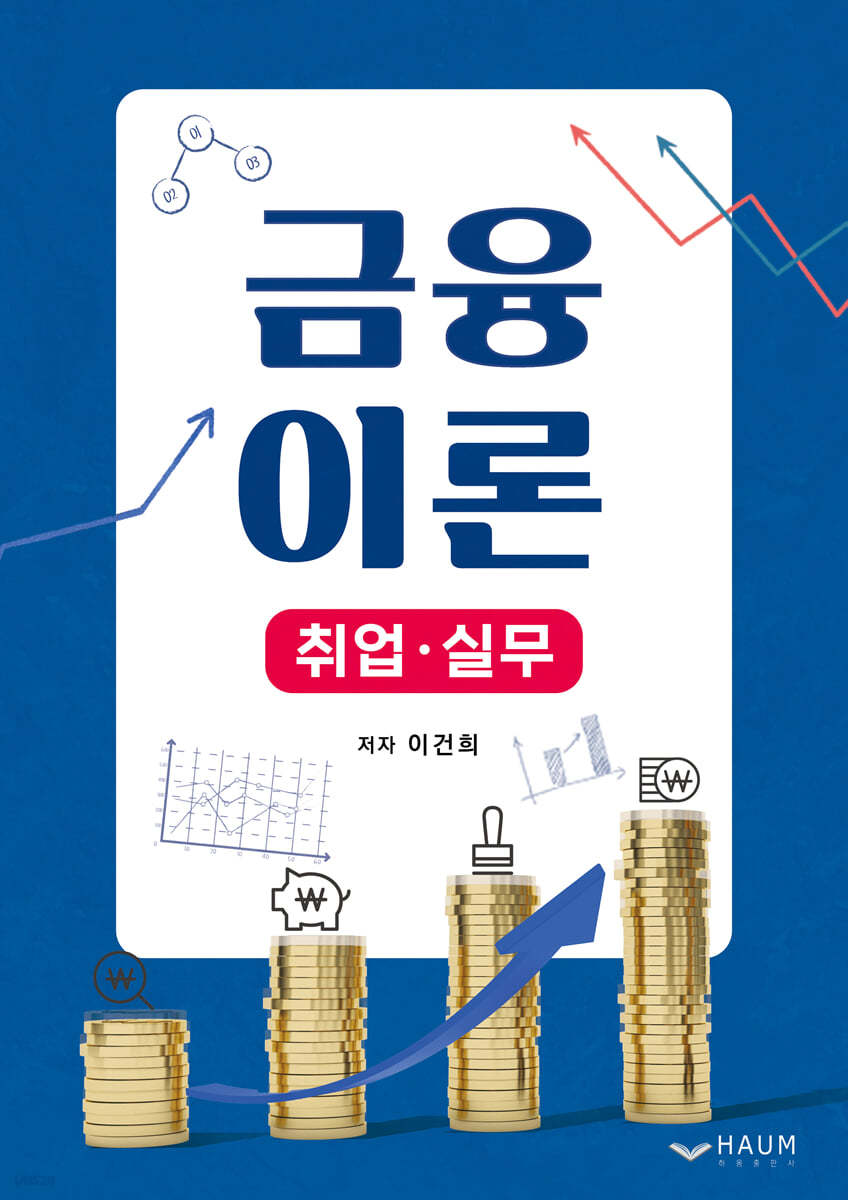 금융이론