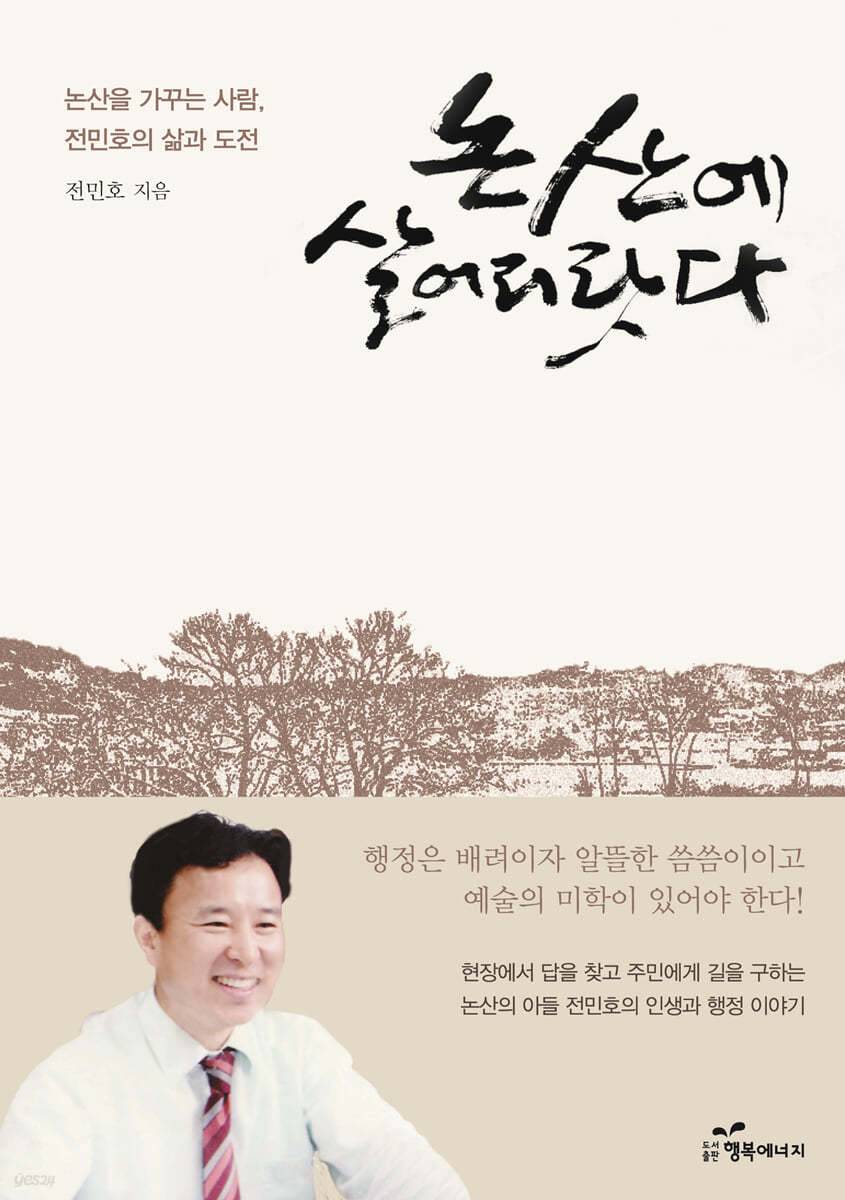 논산에 살어리랏다