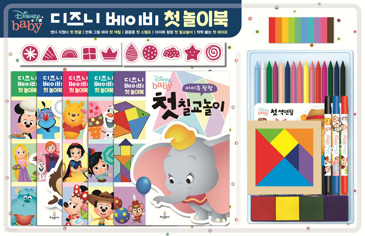 디즈니 베이비 첫 놀이북 세트