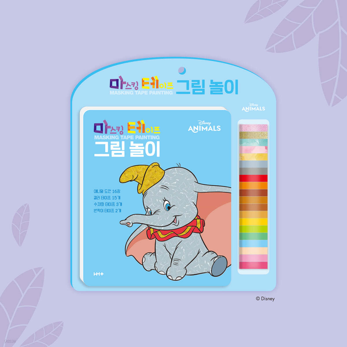 애니멀 마스킹 테이프 그림 놀이