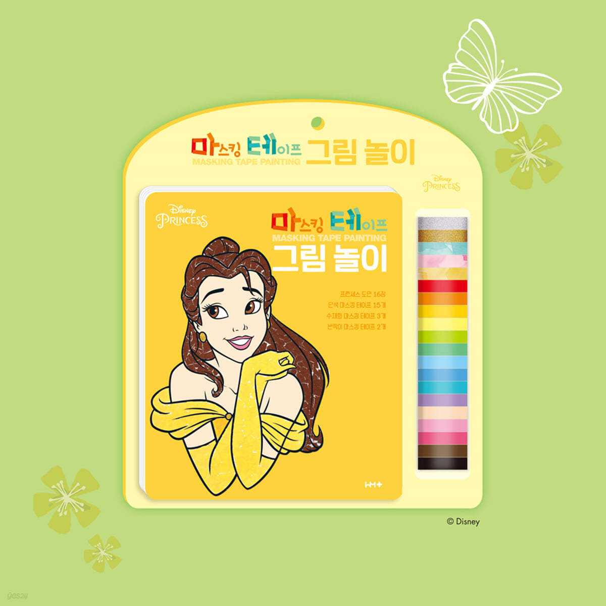 프린세스 마스킹 테이프 그림 놀이