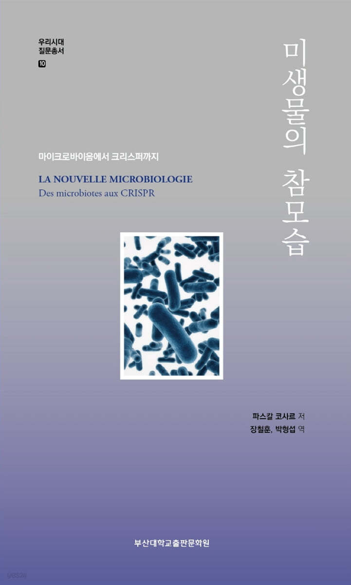 미생물의 참모습