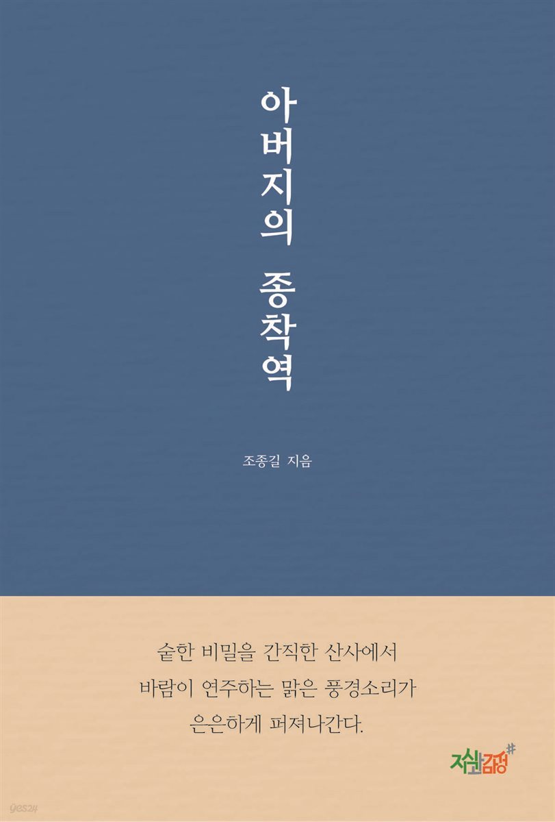 아버지의 종착역