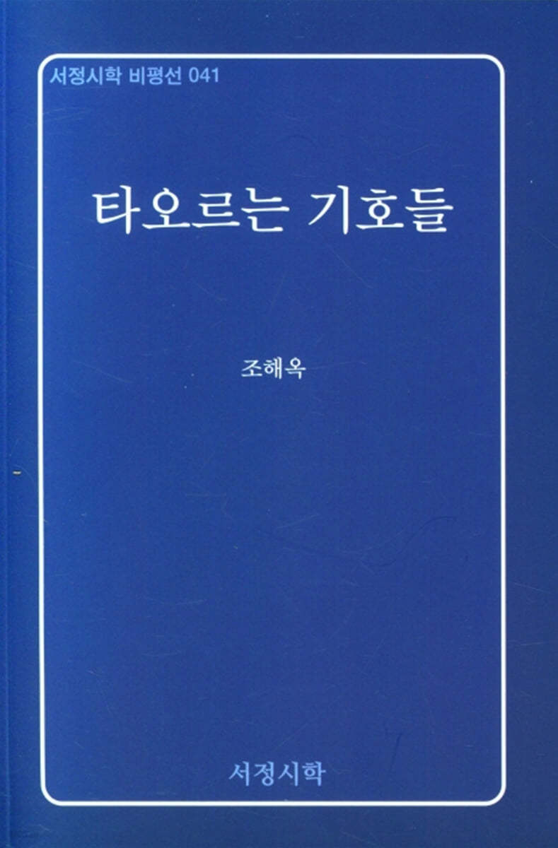 타오르는 기호들