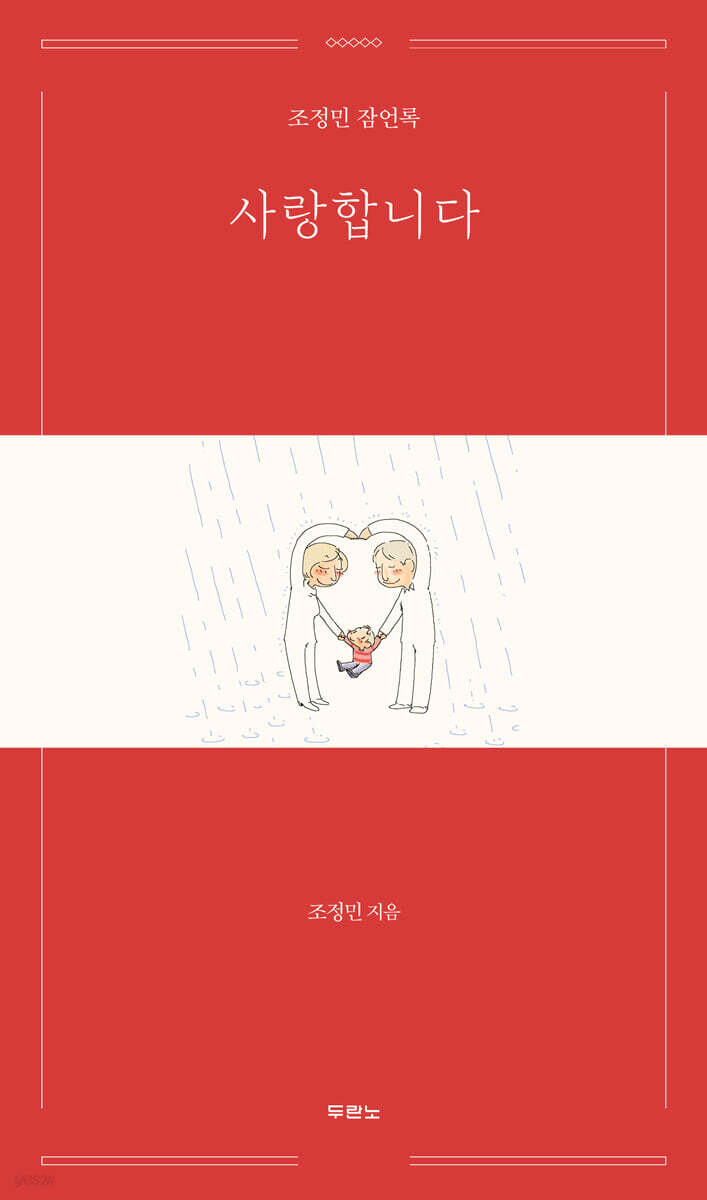 사랑합니다