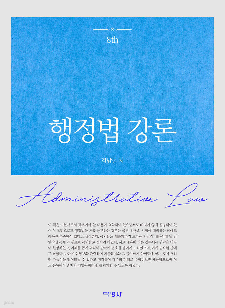 행정법 강론
