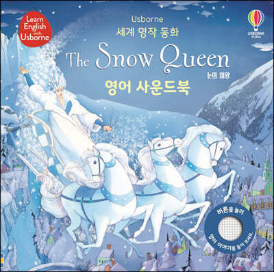 세계 명작 동화 The Snow Queen 눈의 여왕 영어 사운드북